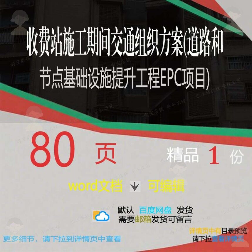 收费站施工期间交通组织方案道路和节点基础工程项目EPC设施提升