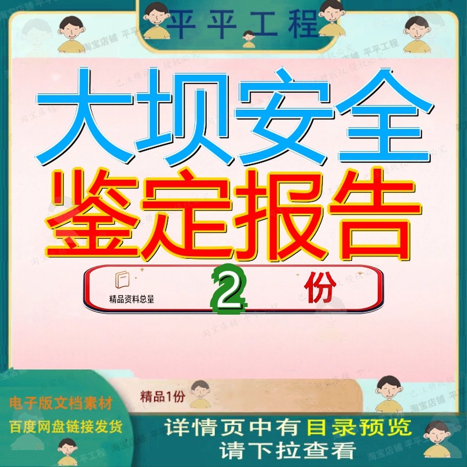 大坝蓄水安全鉴定施工自检 水库大坝安全鉴定报告资料素材资料