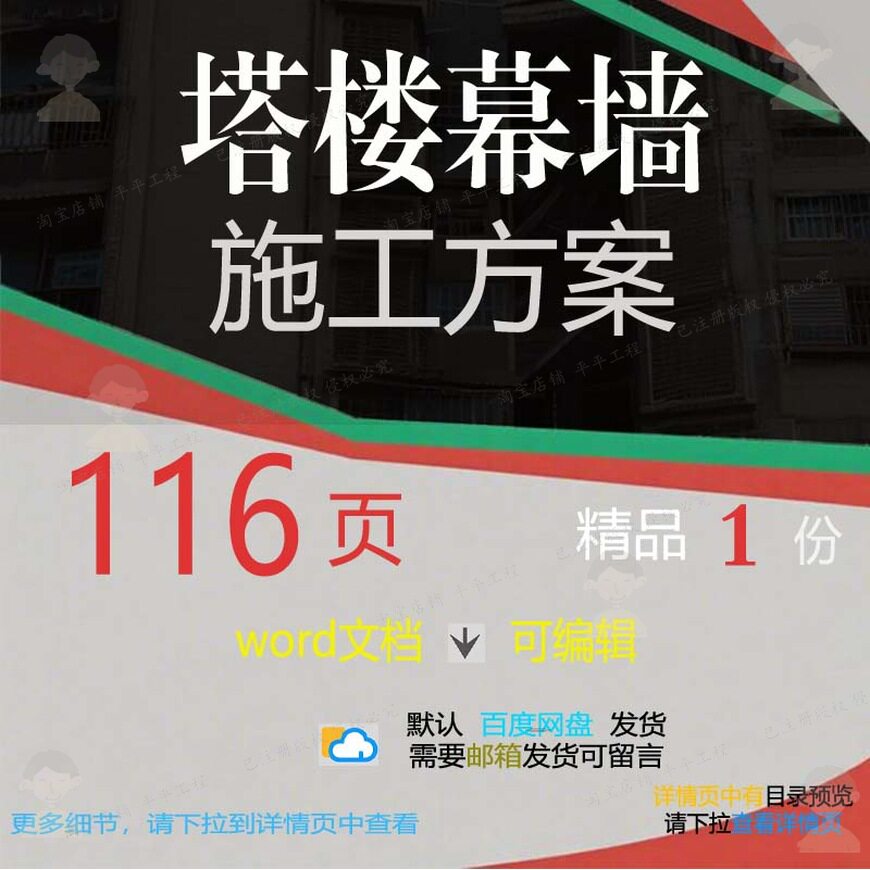 塔楼幕墙施工方案项目参考范本word文档可编辑范例模板资料素