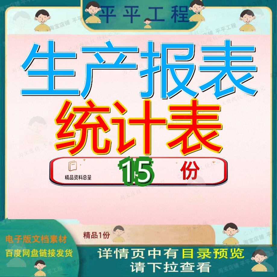 生产报表统计表计划月份各产品产出率报告表综合明细表数量产销