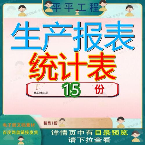 生产报表统计表计划月份各产品产出率报告表综合明细表数量产销