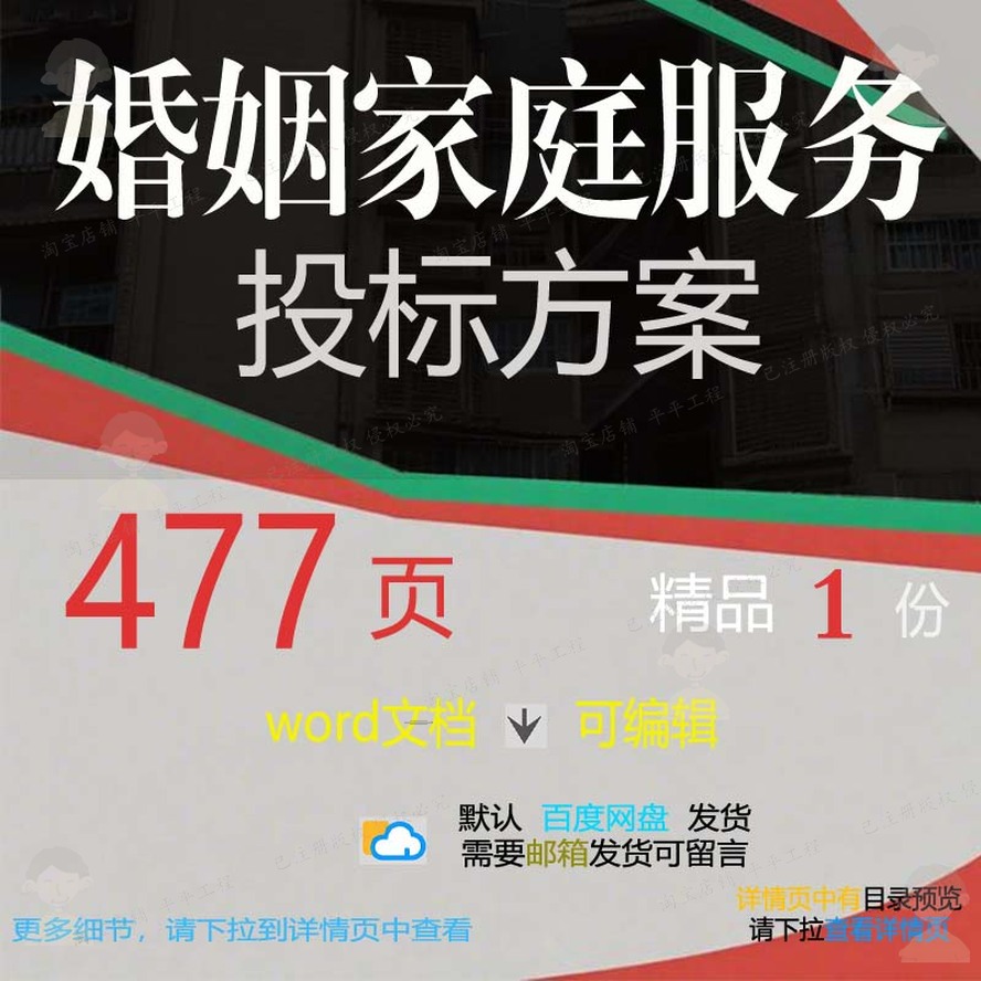 婚姻家庭服务咨询实施项目参考方案可编辑模板word范本文档投标