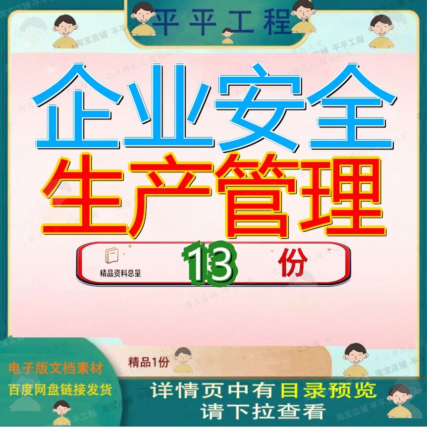 企业安全生产管理标准化全方位规范化档案范本aib实施方案工业