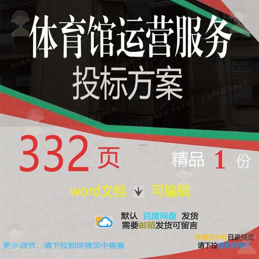 体育馆运营服务投标方案项目投标书参考范本文档word模板可编辑