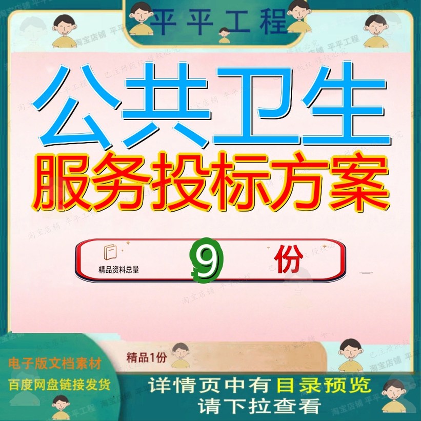 公共卫生服务投标方案市政环卫管理中心物业医疗设备采购项目参