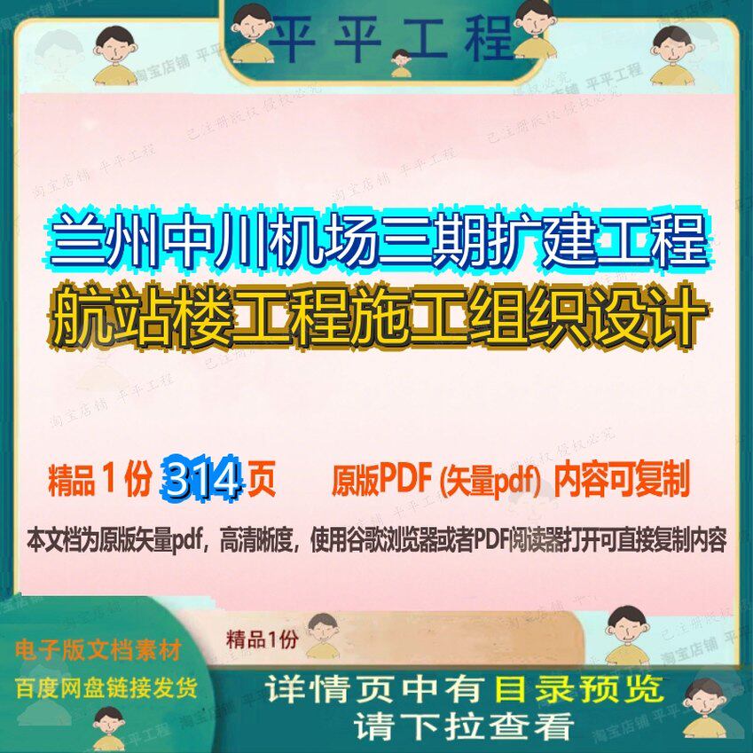 兰州中川机场三期扩建工程航站楼工程施工组织设计314页 设计组