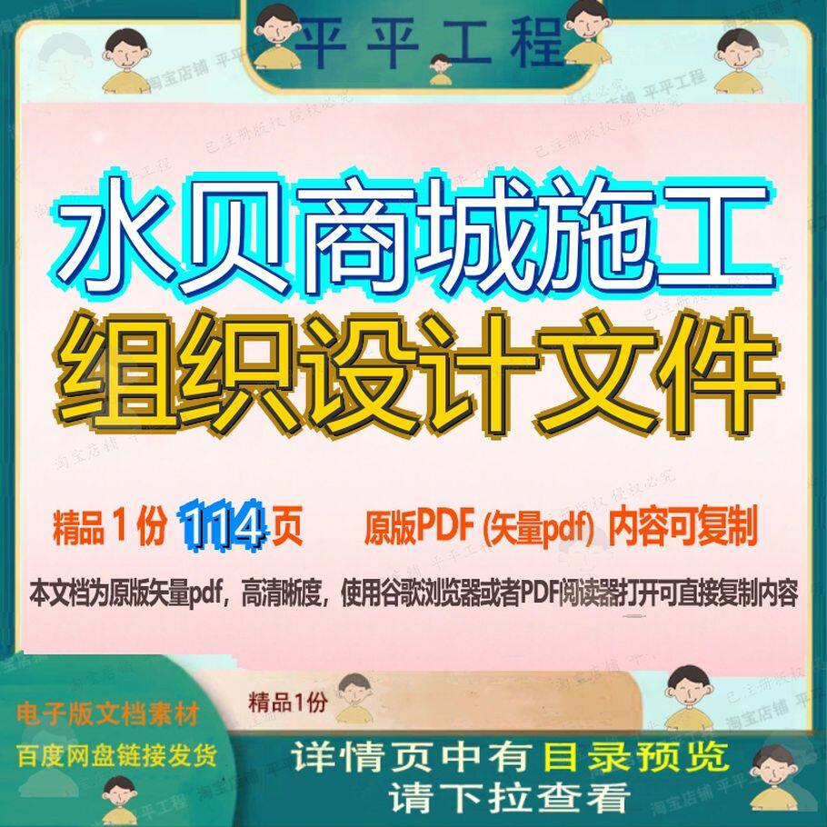 水贝商城施工组织设计文件114页 施工设计组织文件资料商城文档