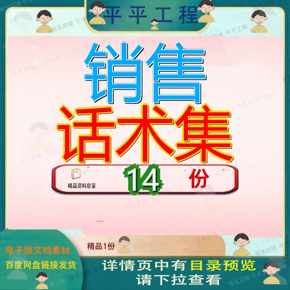销售话术集业务务员装饰公司范本代理相关家装员员谈判客服常用
