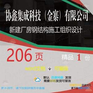 协鑫集成科技（金寨）有限公司新建厂房钢结施工设计相关构组织方