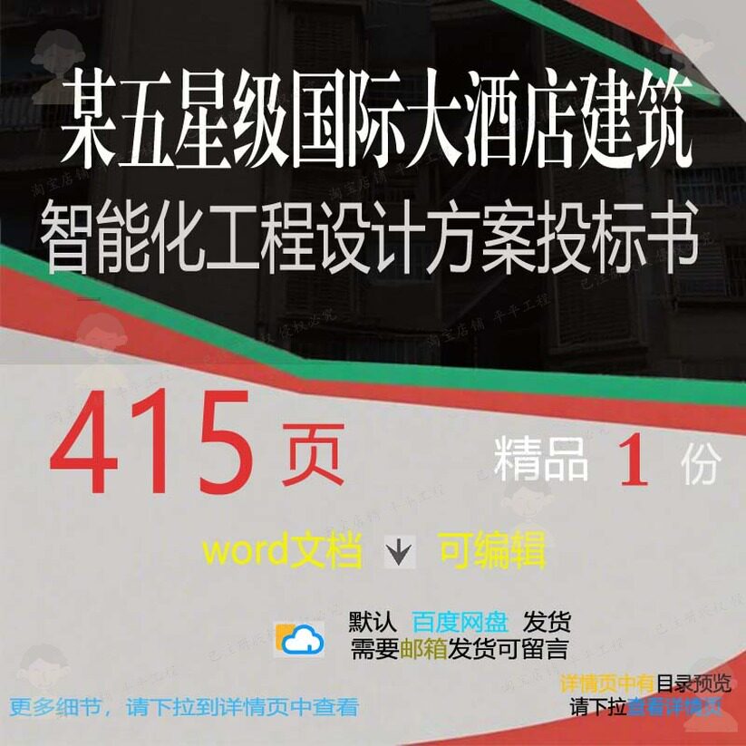 某五星级国际大酒店建筑智能化工程设计方案设计投标书方案相关
