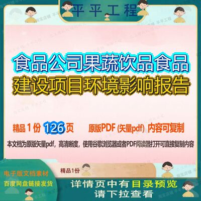 食品公司果蔬饮品食品建设项目环境影响报告126页 报告建设建设