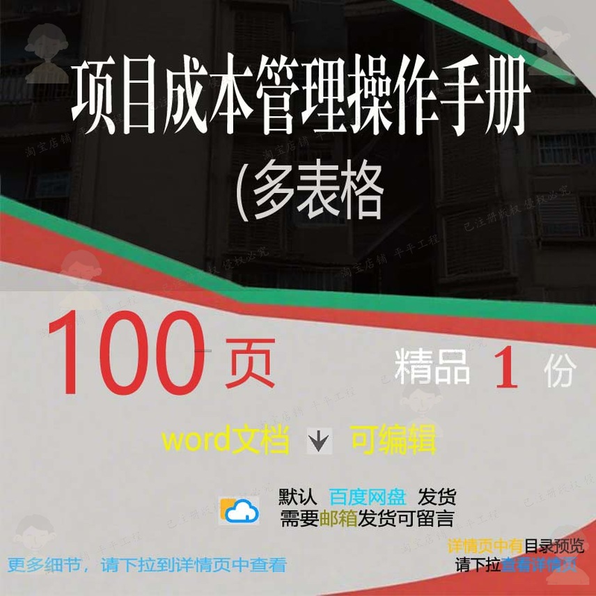 项目成本管理操作手册（多表格相关方案 方手册项目管理表格成案
