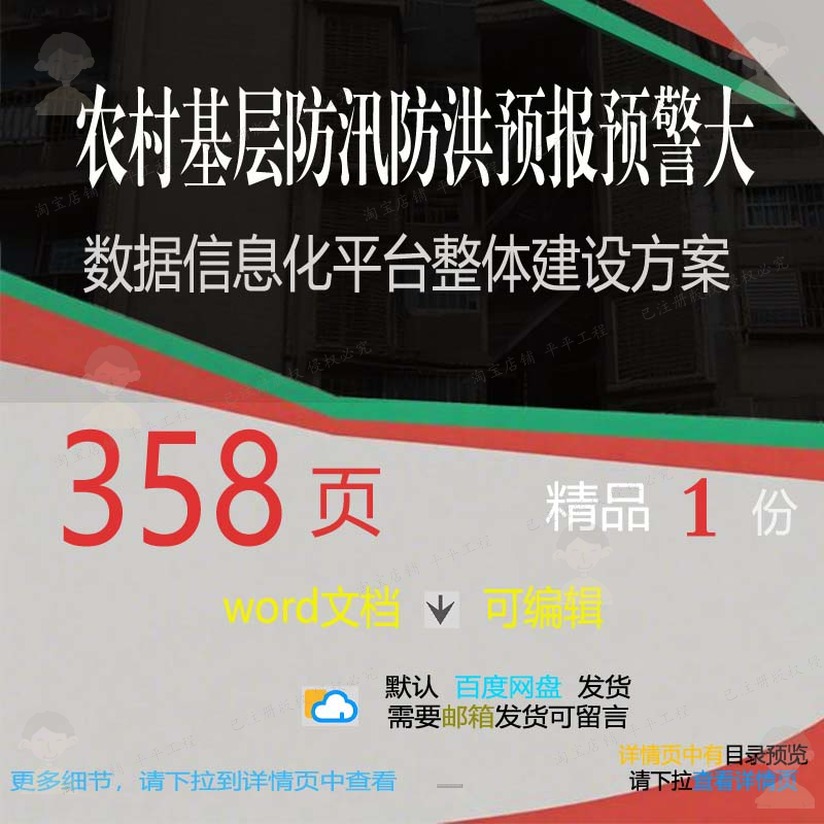 农村基层防汛防洪预报预警大数据信息化平台整体建设相关方案方