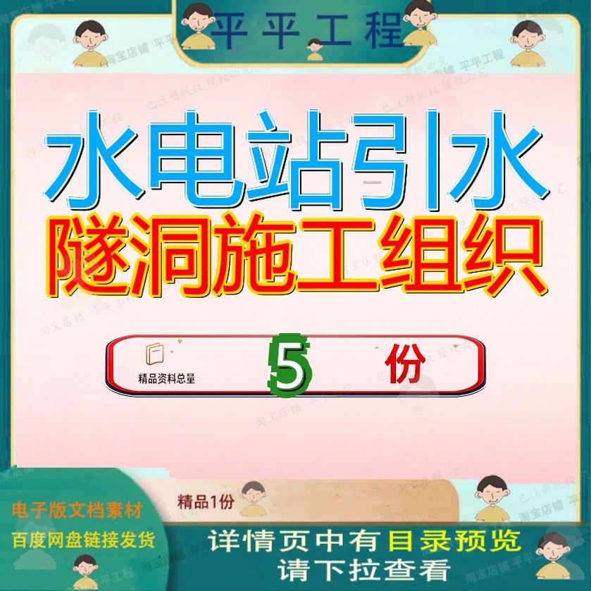 水电站引水隧洞施工组织设计方锦屏一级水工隧道案工程案坝案参