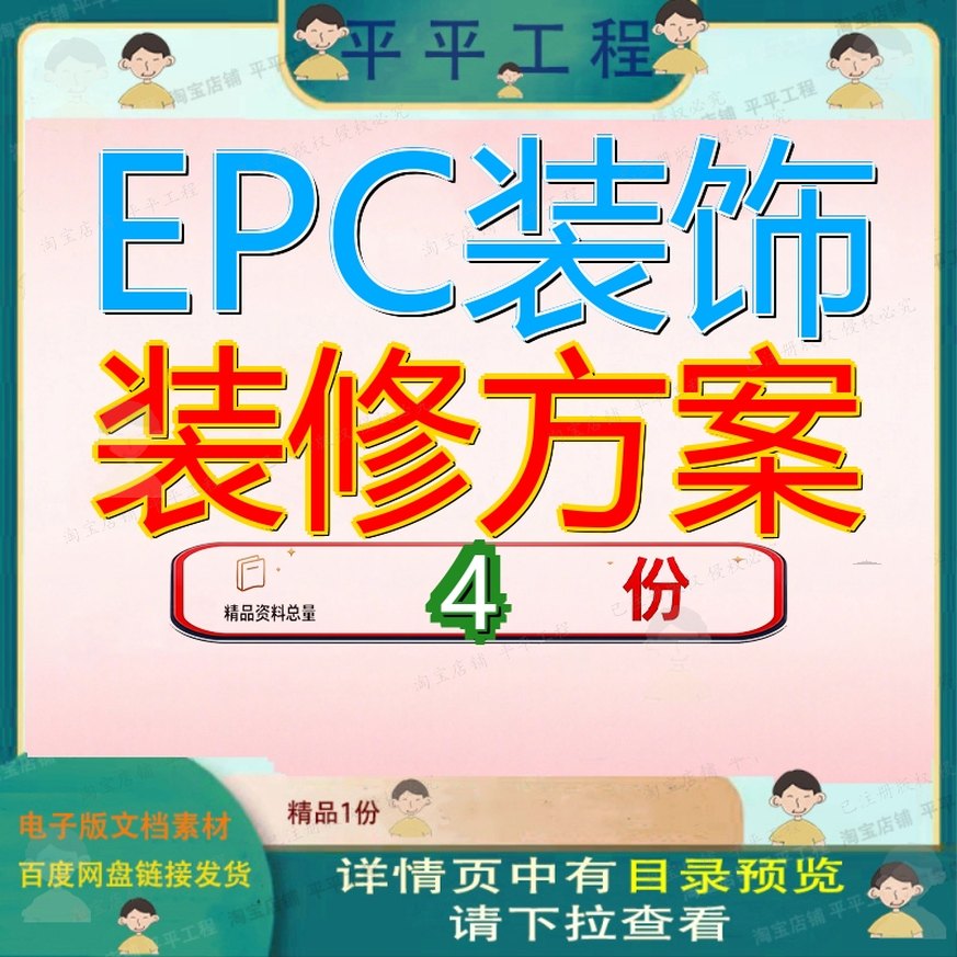 EPC装饰装修方案施工组织设设计类高新区新型显示配套产业基地计