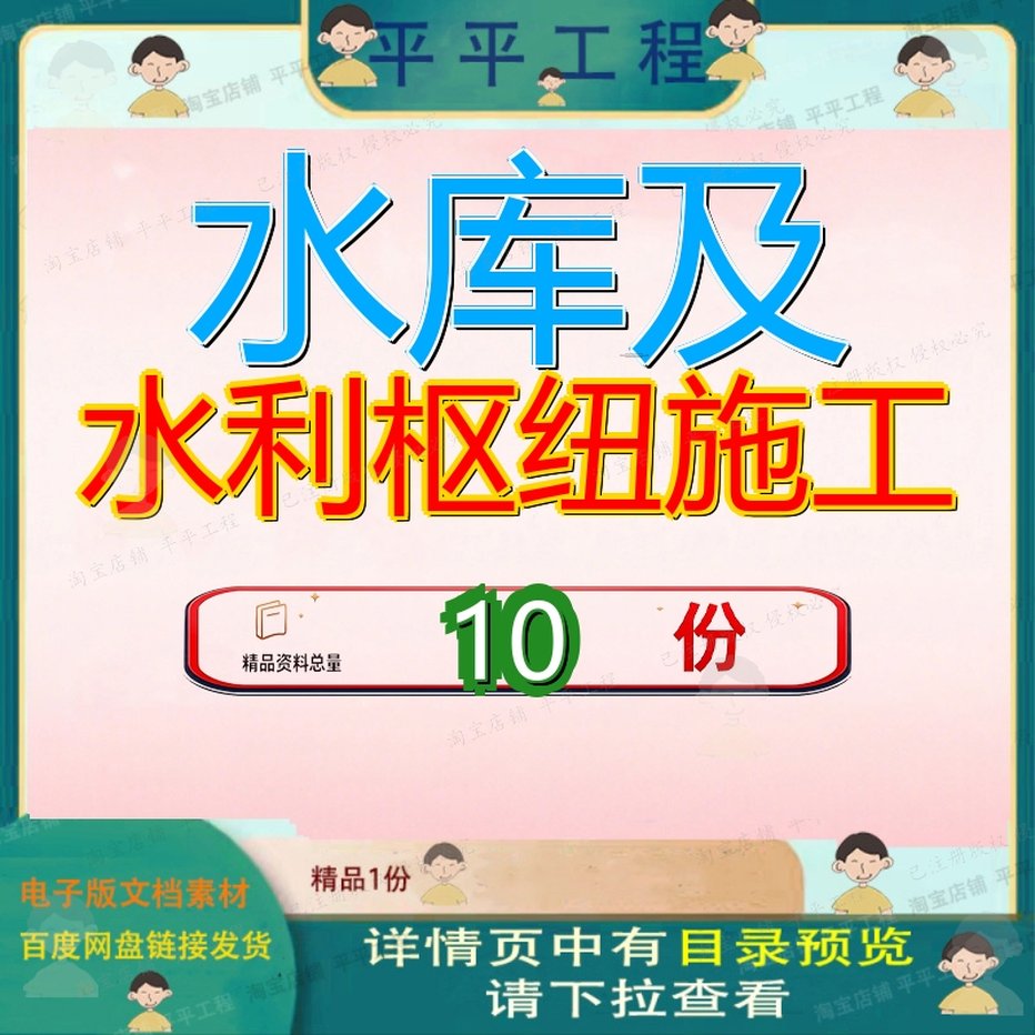 水库及水利枢纽施工组织设工计吉林某工程溢流坝计程计泵站计参