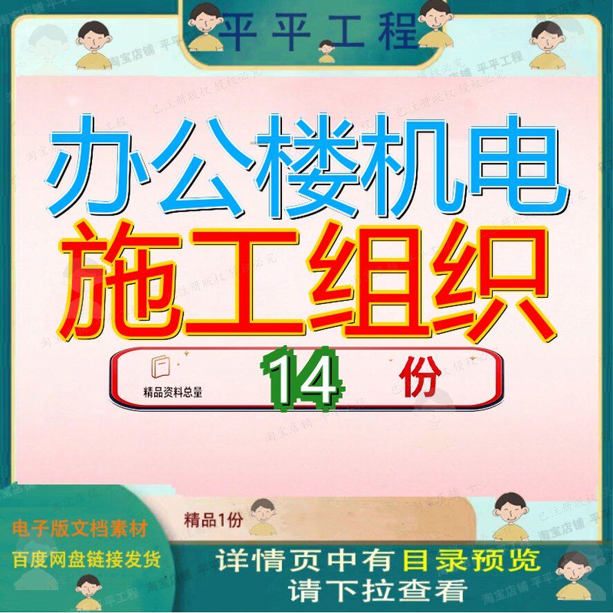 办公楼机电施工组织设计方案工程南京某超高层综合大楼水电安装