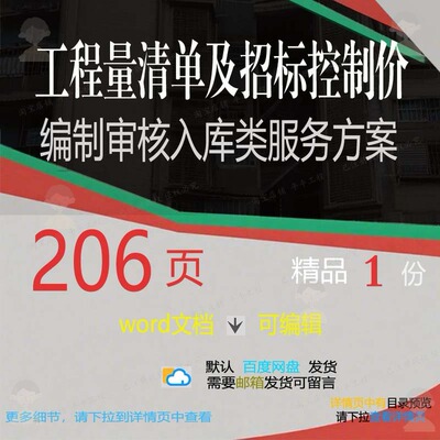 工程量入库编制审核清单服务控制服务工程方案方案招标招类及价