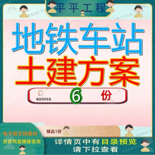 地铁车站土建方案施工组织设计工程主体结构围护土石方实施性参
