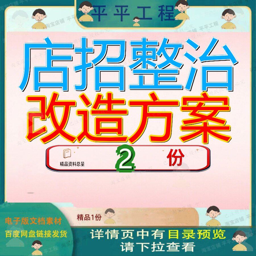 店招整治改造方案 素材参考范本模板资料大全文店招整治改造方案
