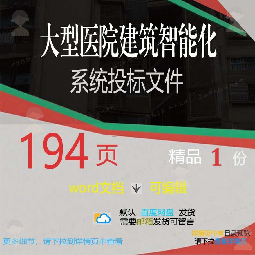 大型医院建筑智能化系统投标文件 方案投标建筑系统医院智能文件