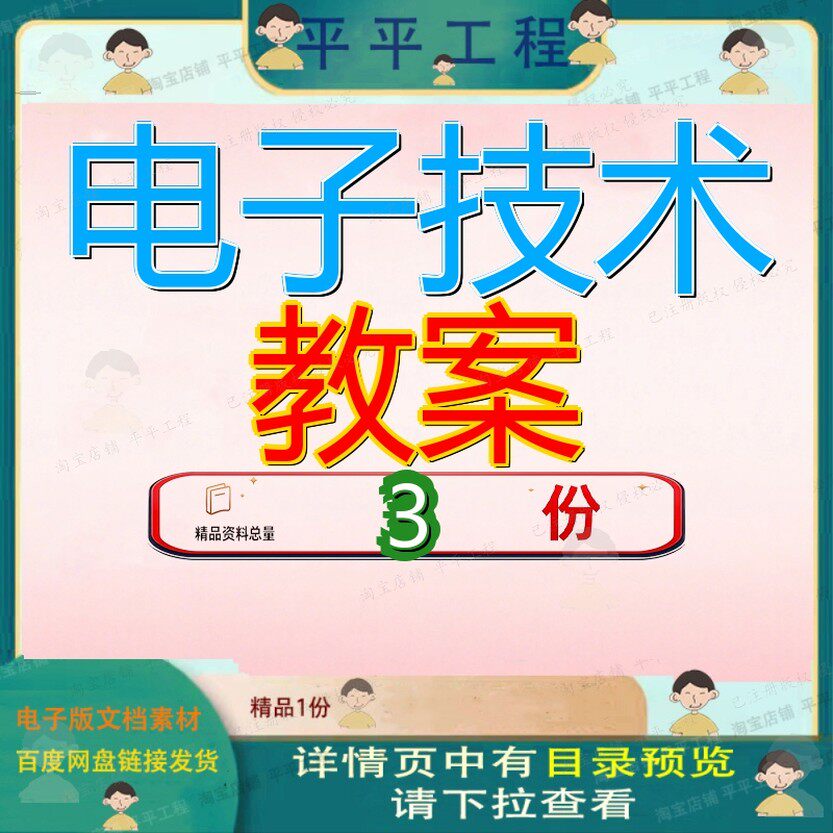 数字电路教案 机械电子教案 电子元器件教案精品资料大全方案参