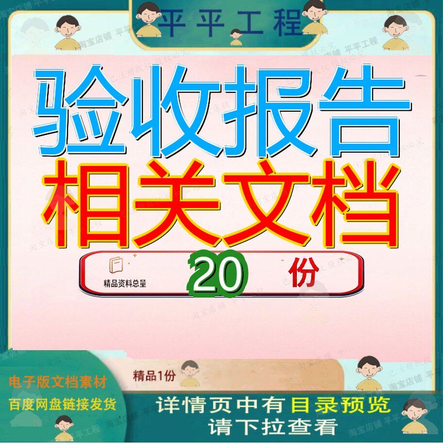 验收报告工程竣工设计单位质量装修管理综合工单建设单建筑文档