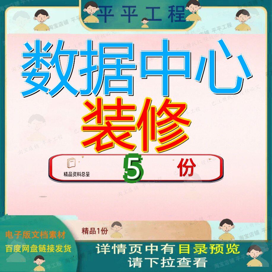 数据中心装修专项施工方案精工程银行新同城项目装饰云计算精某