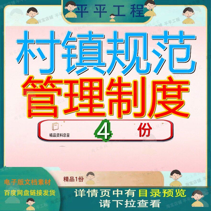 村镇规范管理制度银行化管乡镇卫生院文件办法大全全套范理镇银