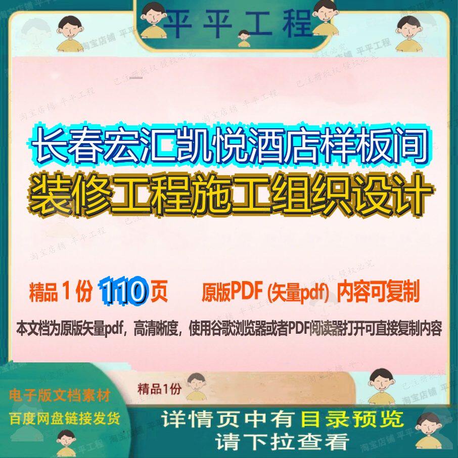 长春宏汇凯悦酒店样板间装修工程施工组织设计110页 设计组织工