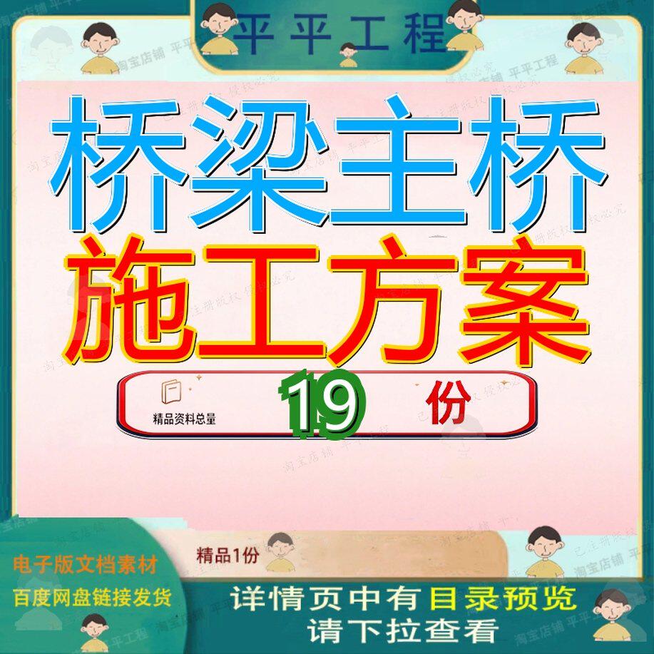 桥梁主桥施工方案设计方大桥项目案目案建设工程钢梁及钢塔工案