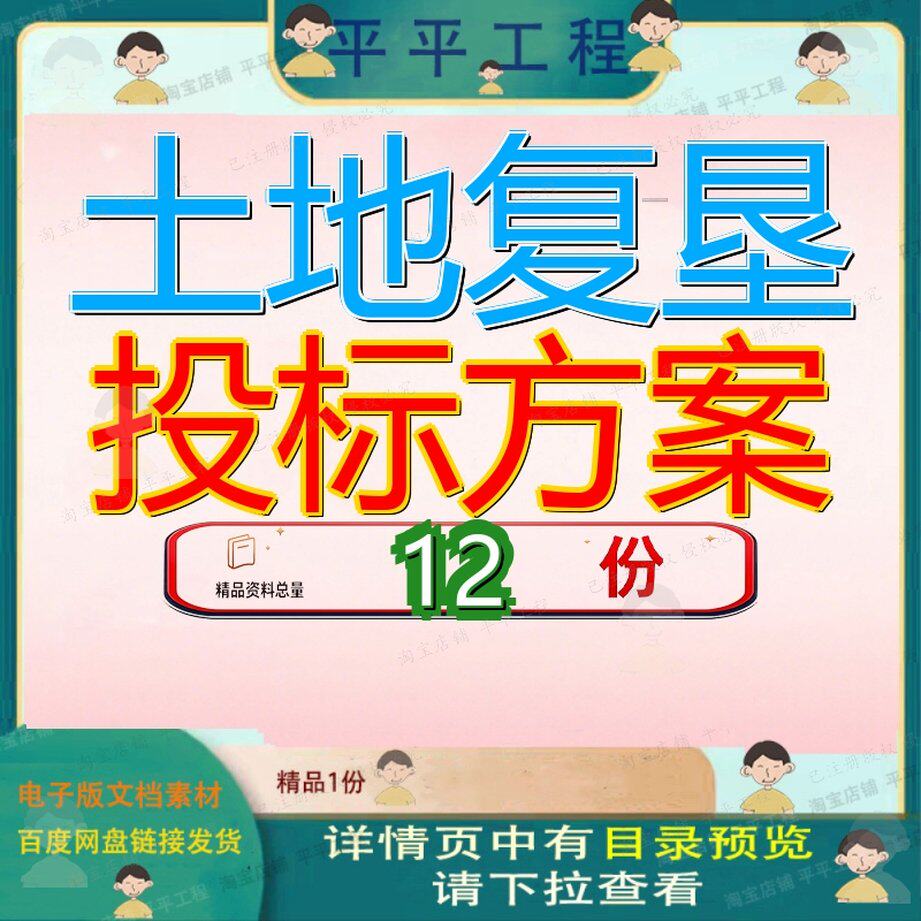 土地复垦投标方案技术留白增绿项目公园地块工程综合整治建设用