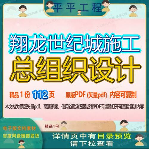 翔龙世纪城施工总组织设计112页 施工设计组织资料文档世纪优质