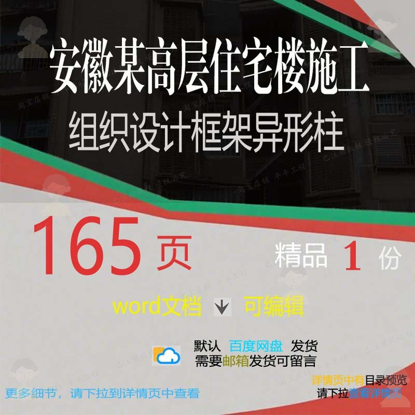 安徽某高层住宅楼施工组织设计框架异形柱相施工设计方案组织关