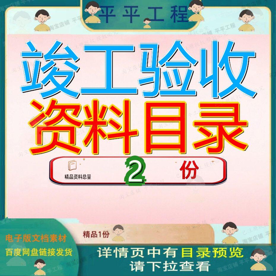 建筑工程竣工验收技术资料 建筑工程交工资料目录全套方案素材