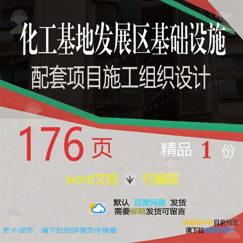 化工基地发展区基础设施配套项目施工组织设参考范本文档word计