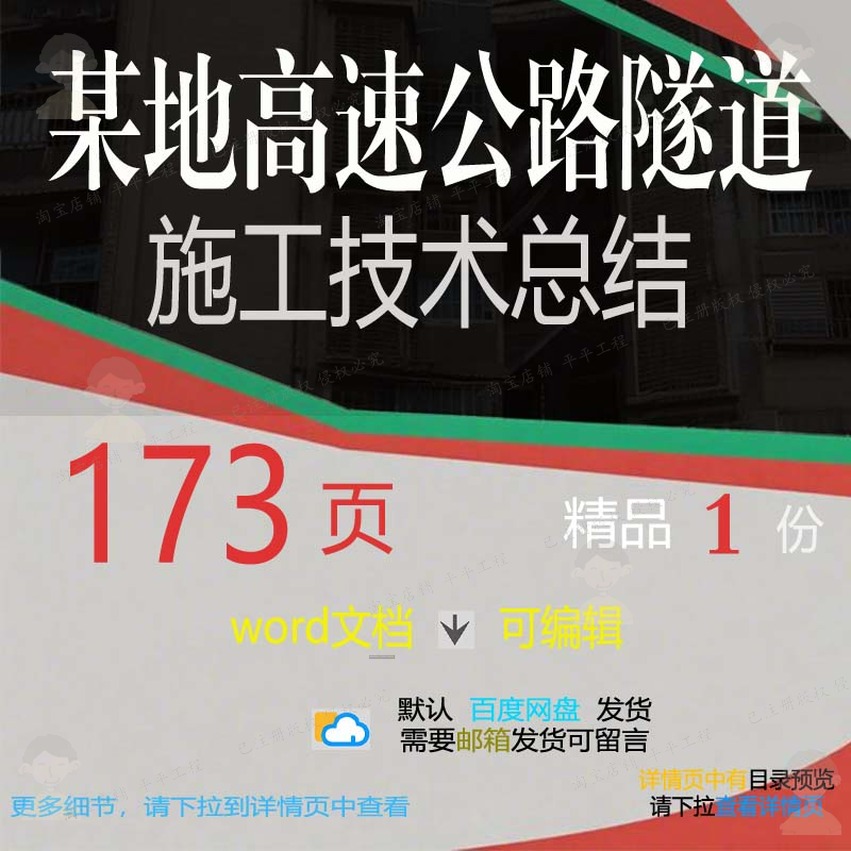 某地高速公路隧道施工技术总结相关方案 施高速隧道方案技术公工