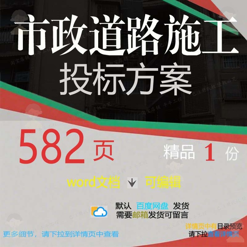 市政道路施工投标方案项目管理措施参考范本模板word可编辑文档