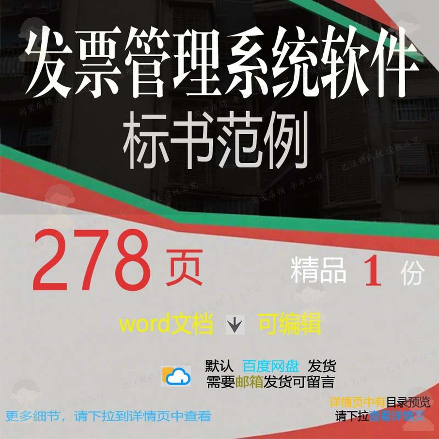 发票管理系统软件标书范例 方案管理系统标管理系统软件范例书系