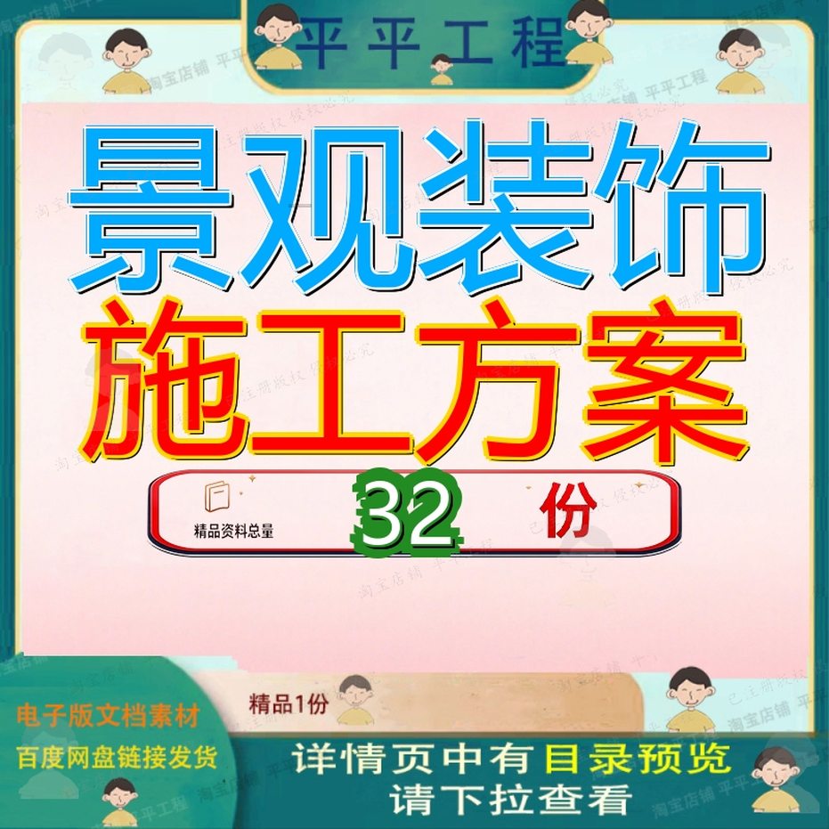 景观装饰施工方案工程绿化园林组织至图设计招标文件范本装修参