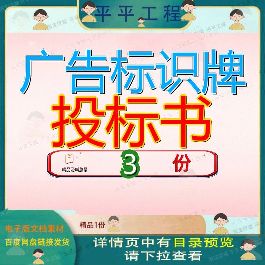 标识标牌投标文件 广告牌投标方案 广告招牌发光字标识牌投标书8