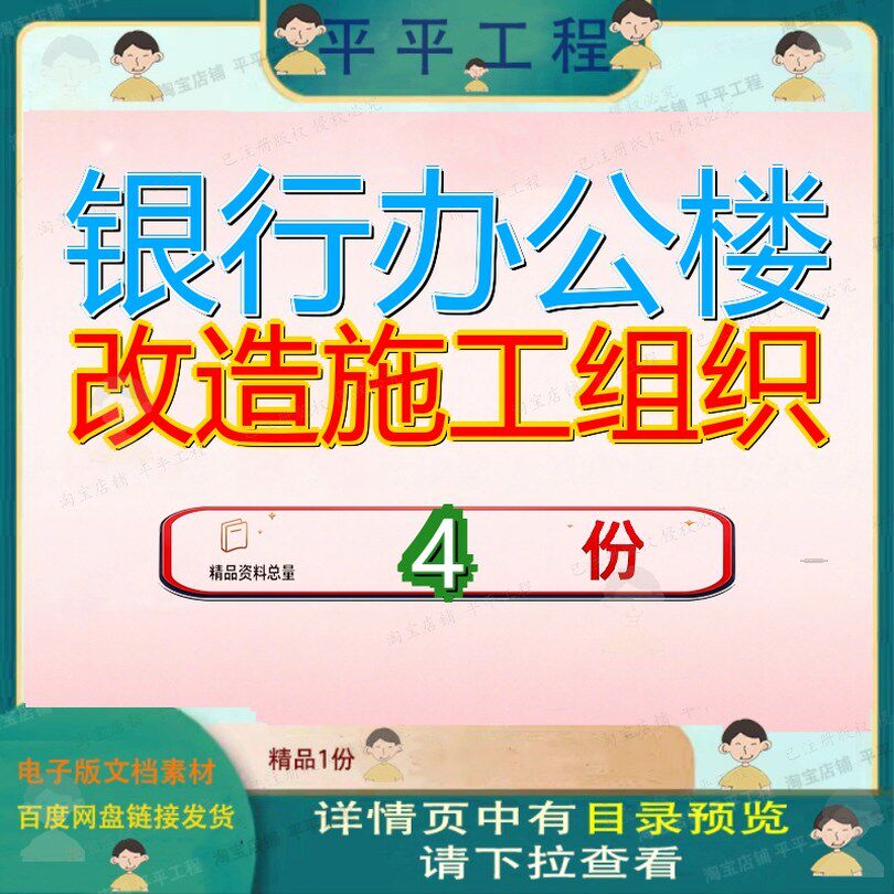 银行办公楼改造施工组织工程某运城分装潢和室内设施附属楼设计
