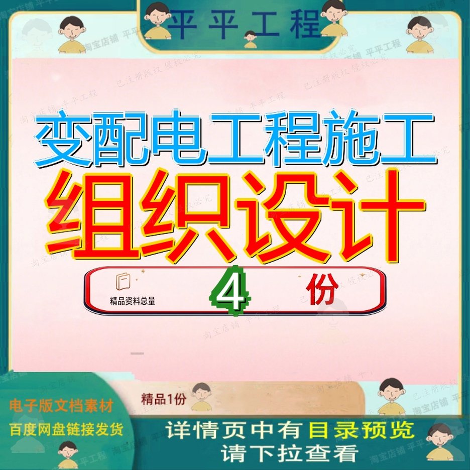 变配电工程施工组织设计高低压安装技术标变投标变电站精品大全