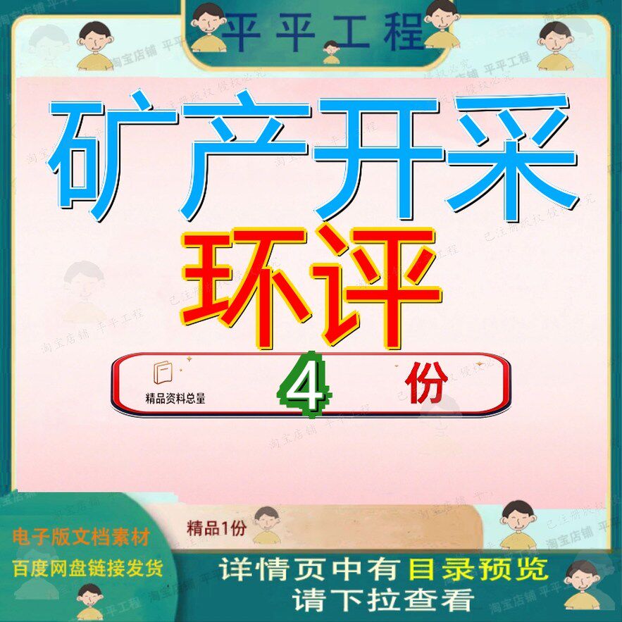 矿产开采环评项目环境影响报告某公司玉金煤矿机械化改造矿项参