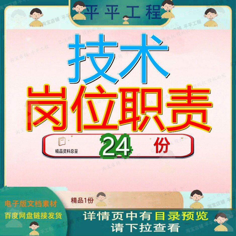 技术岗位职责负责人公司中心及任职条件某管理制度副总项目术岗