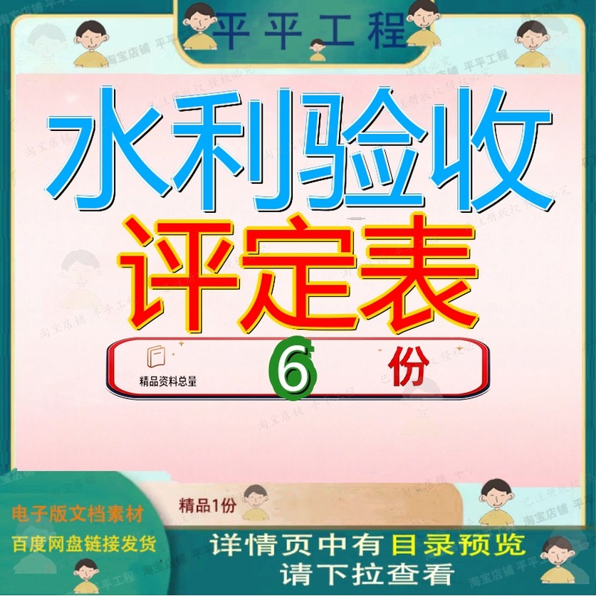 水利验收评定表水电工程施工质量及填表说明01上册2下册通用版