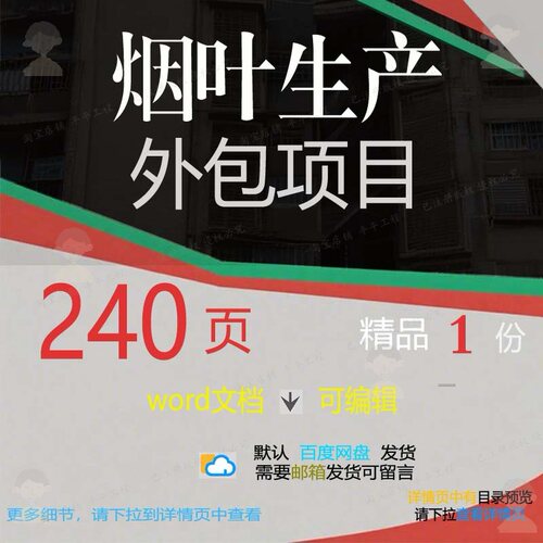 烟叶生产外包项目投标方案参考范本word模板范例可编辑文档素