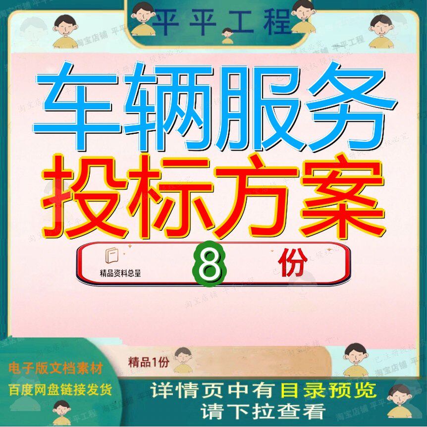 车辆服务投标方案汽车试验技术劳务驾驶员派遣租赁采购喷涂务派
