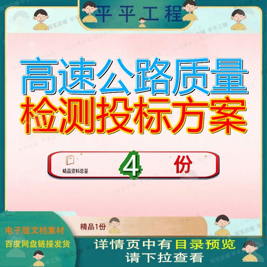 高速公路质量检测投标方案项目过程抽检服务区物业技术标工程参