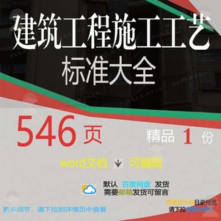 建筑工程施工工艺标准大全相关方案 施工方工程施工建筑工程案建